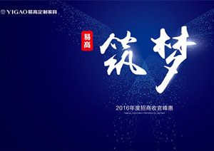 Word天！易高集團11月單月招商簽約55家！