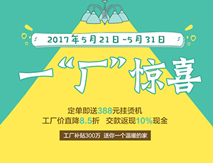  五月工廠行 易高定制家居送你一“廠”驚喜