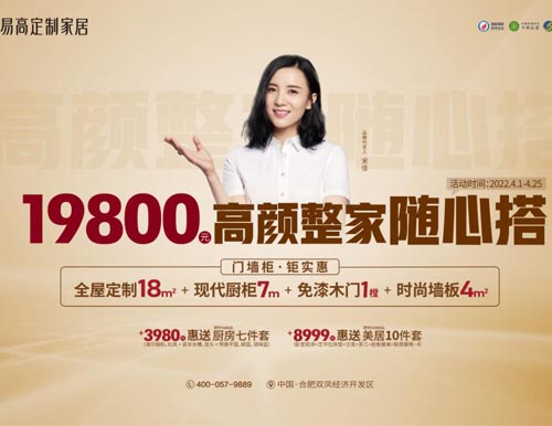  高顏整家隨心搭，易高家居4月驚喜特供！