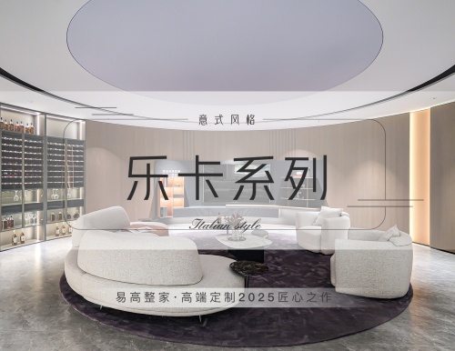 高定新品首發 | 易高樂卡系列，暢享意式美學典范！